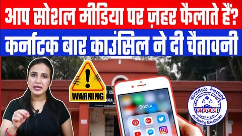आप सोशल मीडिया पर ज़हर फैलाते हैं? कर्नाटक बार काउंसिल ने दी चैतावनी। Desh Live | Ashima Tyagi
