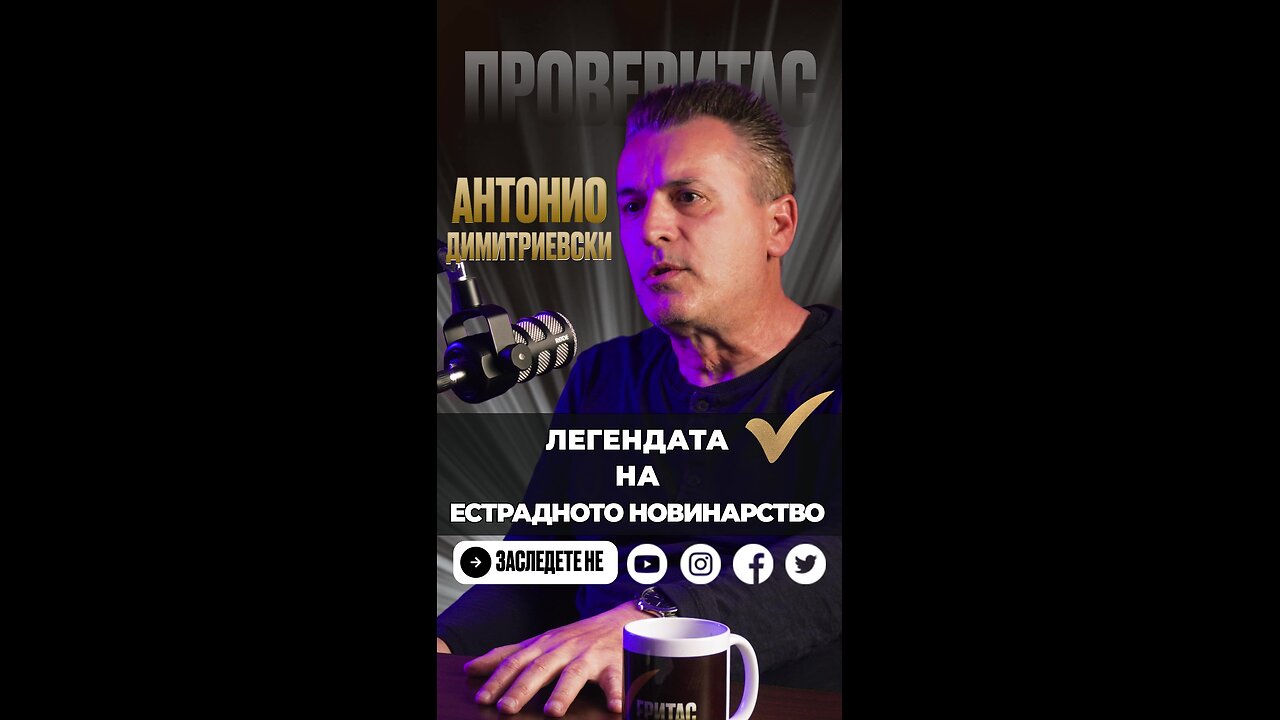 Има ли независно новинарство?