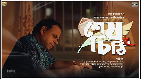 শেষ চিঠি । বাবার বুকের লুকানো কান্না | ।The Last Letter new short film 2025