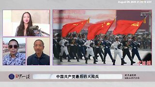 【 #量子伊一谈】 第163期：共产党最后的大阅兵 共产党信奉：枪杆子里出政权。 但军队内部无数反习力量，习家军内部军心不稳，习近平随时都会被颠覆！