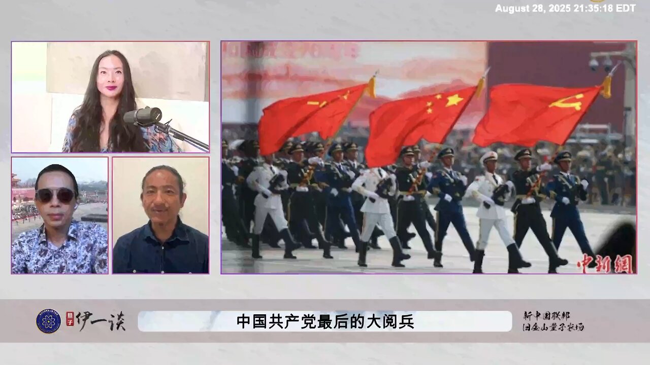 【 #量子伊一谈】 第163期：共产党最后的大阅兵 共产党信奉：枪杆子里出政权。 但军队内部无数反习力量，习家军内部军心不稳，习近平随时都会被颠覆！