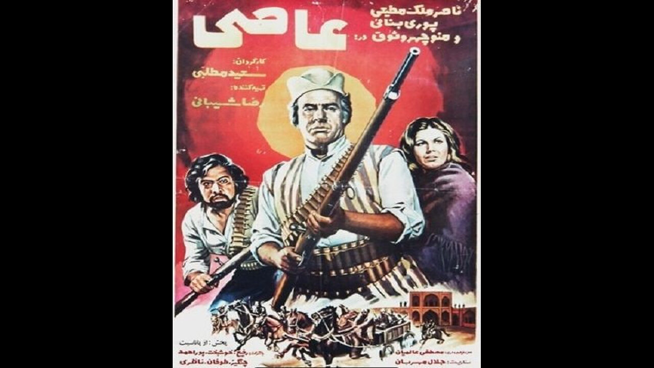 فیلم عاصی – ۱۳۵۱