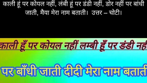 hindi riddles with answers