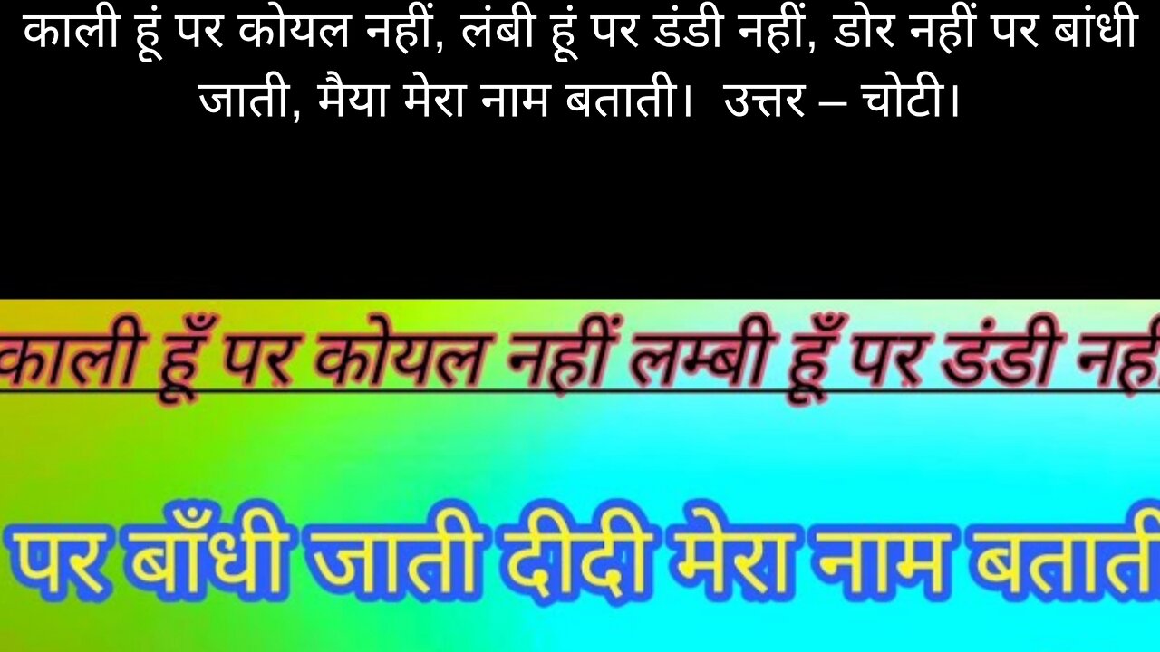 hindi riddles with answers