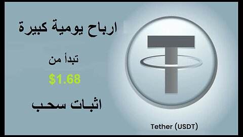 شرح ومراجعة لمنصة ربح جديدة لربح عملة USDT من خلال منصة Gazprom-Neft 🤖|اثبات سحب 1.68$