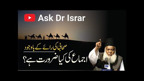 Ijma-e-Ummat ki Zaroorat Kyon ? | Dr. Israr Ahmed R.A | Question Answer