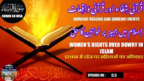 Women's rights over dowry in Islam | दहेज पर महिलाओं का अधिकार |اسلام میں جہیز پر خواتین کے حقوق