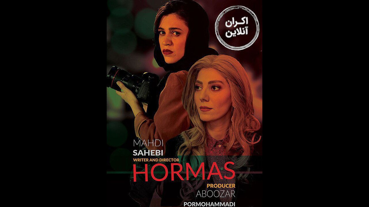 فیلم سینمایی "هرماس"
