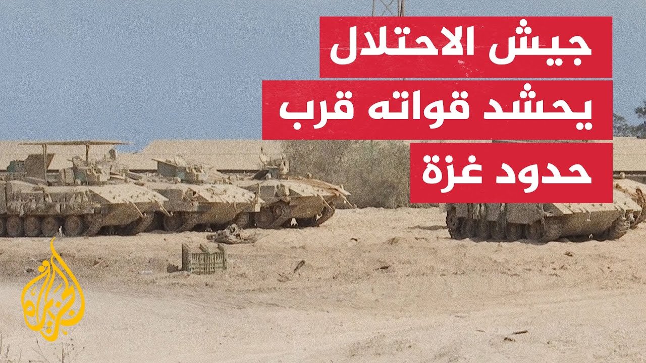 دبابات وآليات عسكرية إسرائيلية تتمركز قرب حدود مدينة غزة