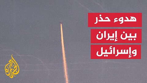 ما آخر المواقف وردود الفعل الإسرائيلي في الساعات الأخيرة_