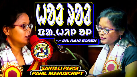 Pahil Santali Manuscripts BeneGaria 1905 || Santali Etag Lipi Kuho Alobun Hirinj Ma :-Dr. Rahi Soren