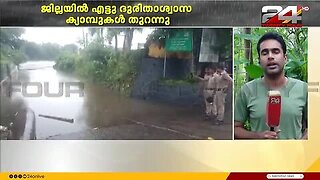 പത്തനംതിട്ട_ജില്ലയിൽ_മഴക്കെടുതി_രൂക്ഷം,_197_വീടുകൾ_ഭാഗികമായി_തകർന്നു