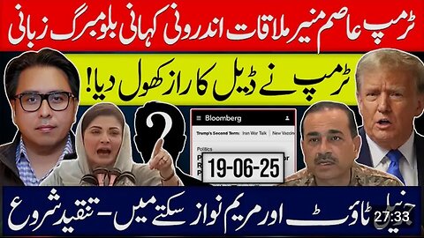 Trump-Asim Munir Meeting Reported By Shehbaz Gill