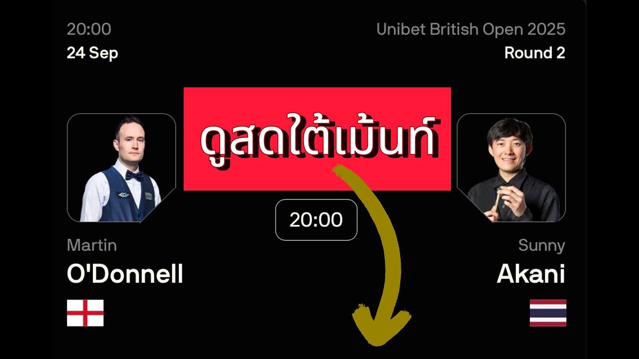 🔴 ถ่ายทอดสดสนุกเกอร์ 🇹🇭 ซันนี่ อาร์แบค VS มาติน โอดอนเนลล์ 🏴󠁧󠁢󠁥󠁮󠁧󠁿 รายการ บริติช โอเพ่น 2025