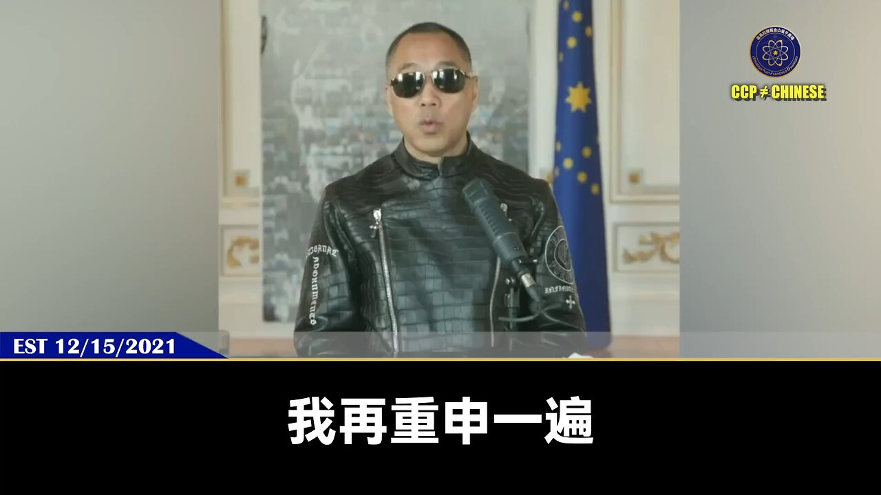 郭文贵先生2021年12月15日爆料： 共产党在九几年已经研究好用生化武器，疫苗灭掉美国人、白人。 共产党已经研究好纽约、洛杉矶等重要城市的风向，水源，实施生化武器袭击…