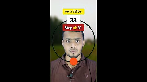 Stop 👉31 | ৩১নং সংখ্যাটি ভাসান #shorts #viralshorts #shirtsfeed
