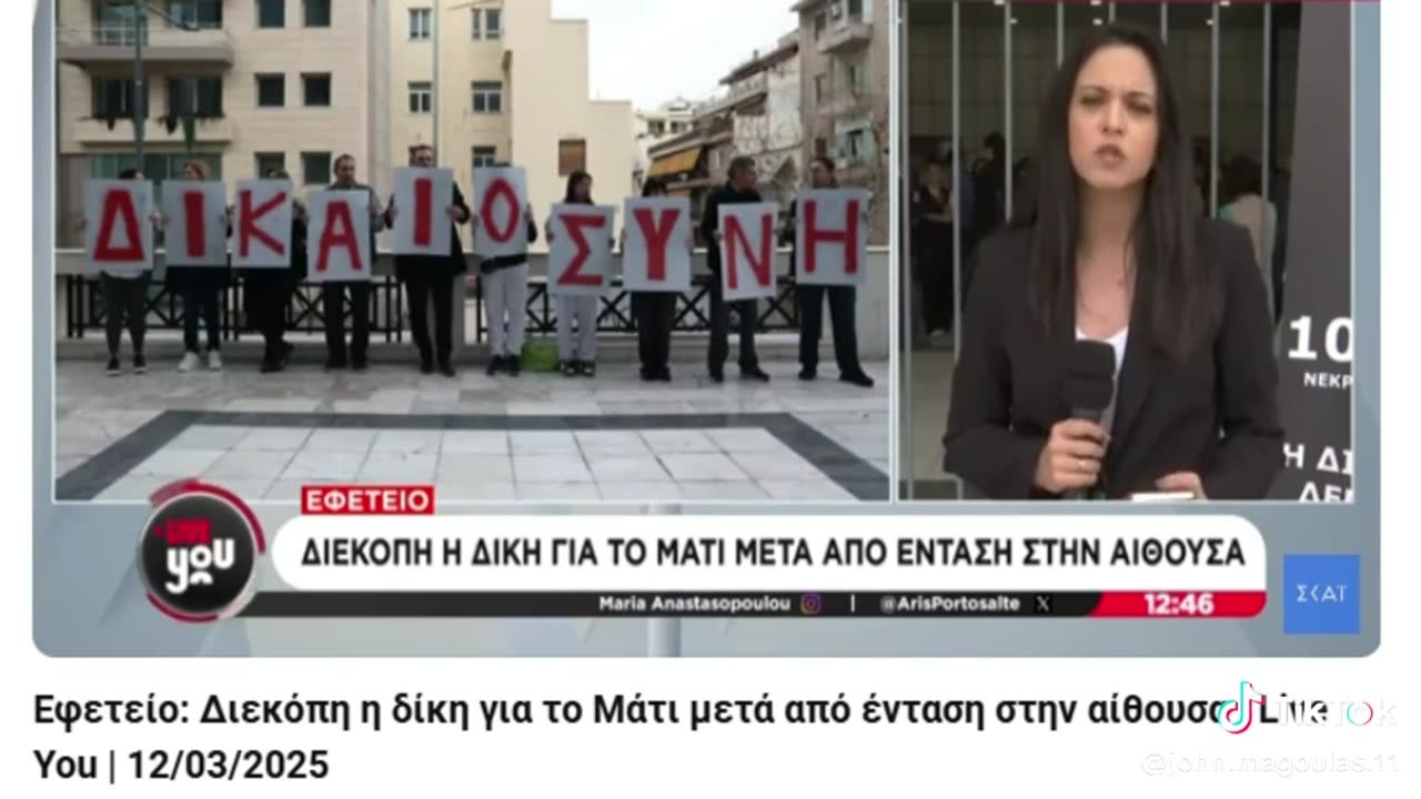 12-3-2025 - ΔΙΚΗ ΓΙΑ ΤΟ ΕΓΚΛΗΜΑ ΣΤΟ ΜΑΤΙ - ΡΑΦΗΝΑ - ΕΦΕΤΕΙΟ ΑΘΗΝΩΝ