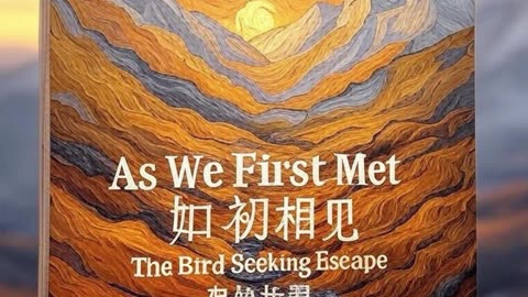 如初相见 中共六周内全面攻击在即，美SEC布下金融封锁