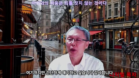 250507 마귀는 죄사함을 받는 그리스도 안에 있으면 우리의 상대가 되지 않는다