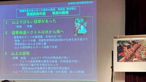 『安倍晋三記念講演会2025』2025-07-06