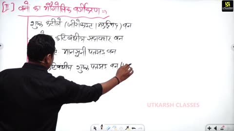 44 (राजस्थान का भूगोल - पवन चौधरी सर ) Part-5 राजस्थान में वनस्पति 14-August