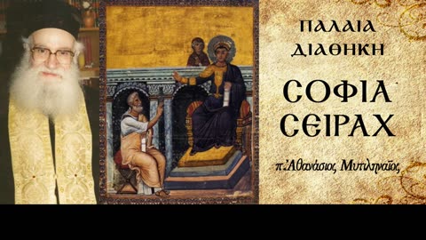 Οι σύνδειπνοί σου να'χουν φόβο Θεού.Οι Καλές Τέχνες δώρο του Αγ. Πνεύματος.Ο γλωσσώδης άνθρωπος. (Β)