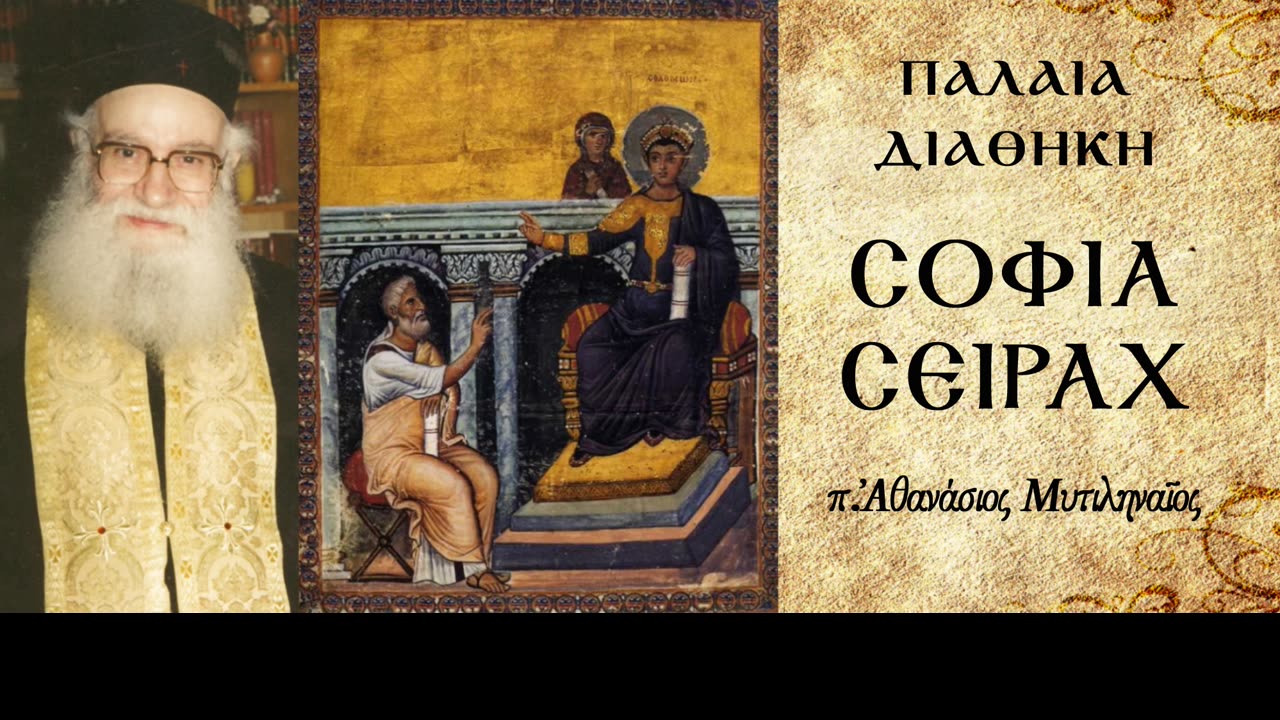 Οι σύνδειπνοί σου να'χουν φόβο Θεού.Οι Καλές Τέχνες δώρο του Αγ. Πνεύματος.Ο γλωσσώδης άνθρωπος. (Β)