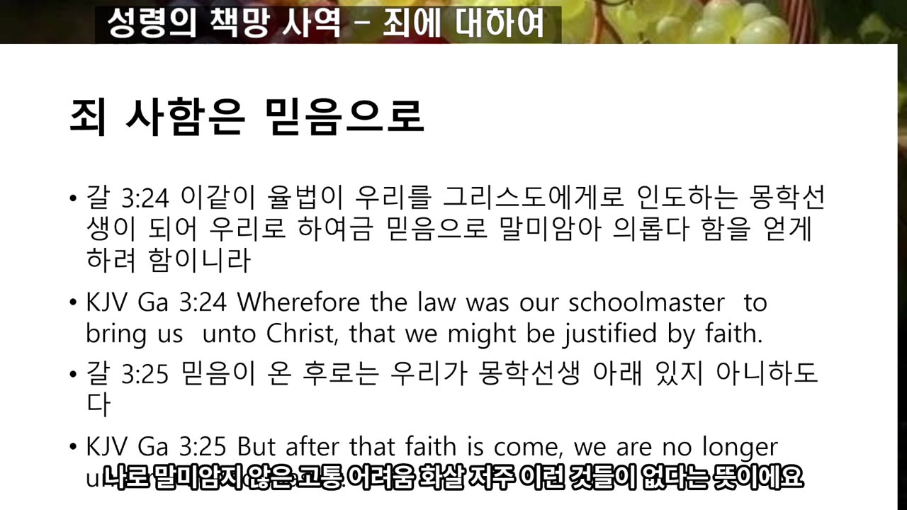 250427 성령의 책망사역 죄에 대하여