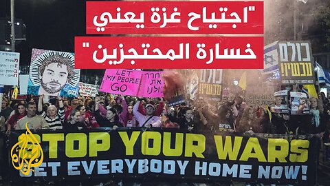 عائلات الأسرى الإسرائيليين يتهمون الحكومة بإحباط صفقات لإنقاذ الأسرى بشكل متعمد وبتضليل الرأي العام