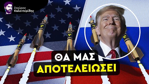 Ατομική Εποχή! Ξεκίνησε Νέος Αγώνας για Πυρηνικά Όπλα