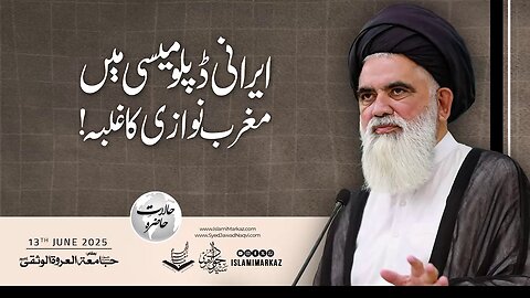 Irani diplomacy mein maghrib nawazi