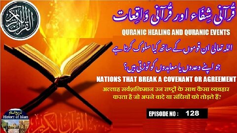 Nations that break a covenant or agreement وہ قومیں جو کسی عہد یا معاہدے کو توڑتی ہیں۔