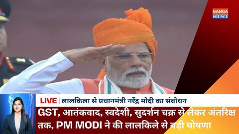 GST, आतंकवाद, स्वदेशी, सुदर्शन चक्र से लेकर अंतरिक्ष तक, PM Modi ने की लालकिले से बड़ी घोषणा