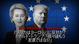 アメリカはヨーロッパに反対か？ ドナルド・トランプ：「我々はもう 友達ではない」 - CHOSSUDOVSKY & BOSNIĆ