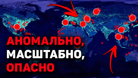 Усиление природных катастроф — это не случайность!