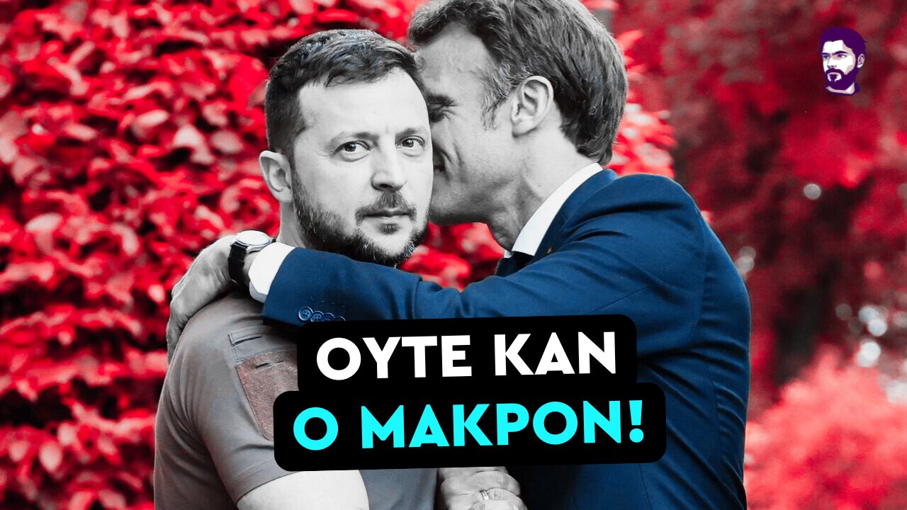 Ο Τραμπ πήρε ό,τι μπορούσε από την Ουκρανία και τώρα την εγκαταλείπει