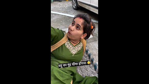 बेटे बहु का मुंह टेढा हो गया