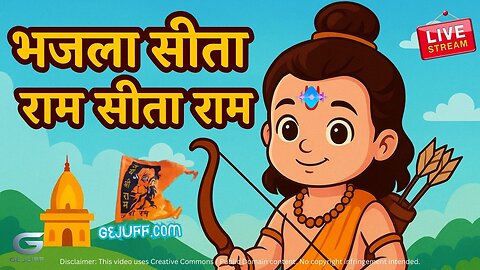 GEJUFF 👉 गाया बहुत ही प्यारा राम भजन | भजला सीता राम सीता राम | दिल को छू लेने वाला Ram Bhajan 2025