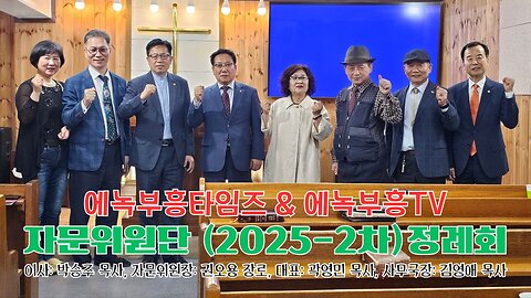 Regular Meeting of the Advisory Board of Enoch Revival Times & Enoch Revival TV.25.5.26.