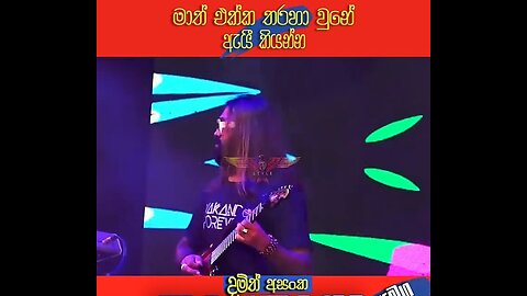 Wehi wetila bima themila wage #වැහි වැටිලා බිම තෙමිලා වාගේ