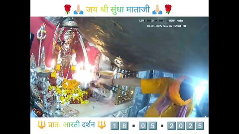 18.5.2025 SUNDHA MATA AARTI DARSHAN