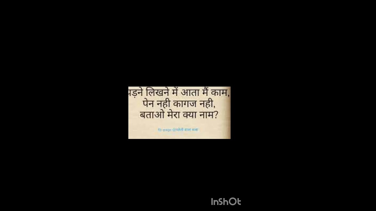 hindi riddles with answers