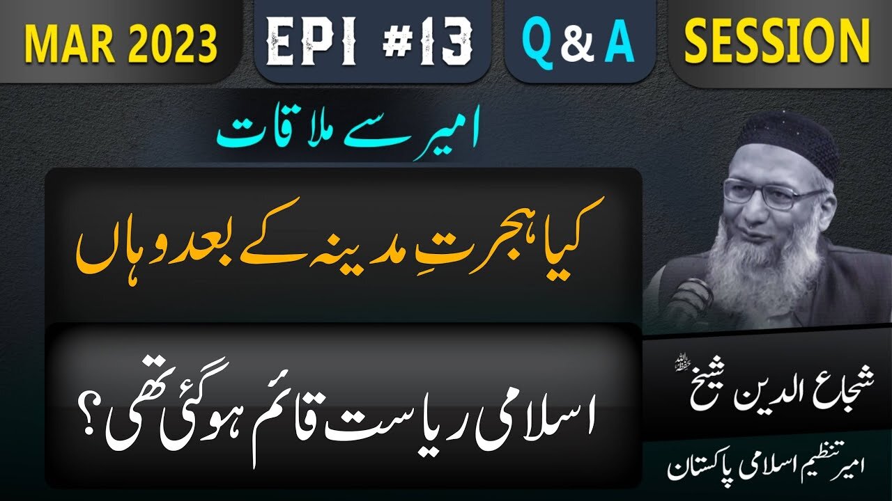 Kia Hijrat-e-Madina Kay Bad Waha Islami Riasat Qaem Ho Gai The .