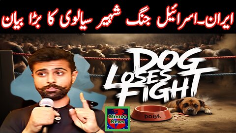 :جب چوہدری کا کتا لڑائی ہارنے لگے تو چوہدری لڑائی ختم کروا دیتا ہے۔ شہیر سیالوی