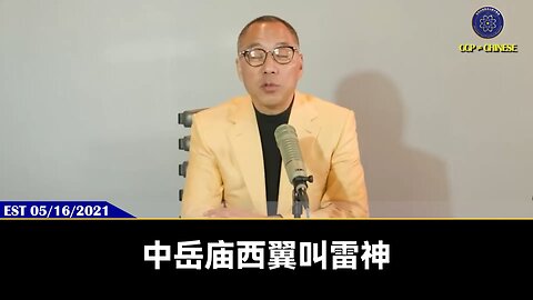 当雷神、地藏菩萨、阎王爷，上天的万佛万神要收拾灭掉人间的恶魔的时候， 就会先做presentation，落下滚天雷和洪水暴雨等各种天罚，看是先弄北京中南坑还是先弄哪儿，这就是天灭中共！