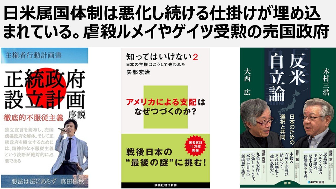 【日本の独立】日米属国体制は悪化し続ける仕掛けが埋め込まれている。虐殺ルメイやゲイツ受勲の売国政府。ポダムと呼ばれた正力松太郎は米国のエージェント