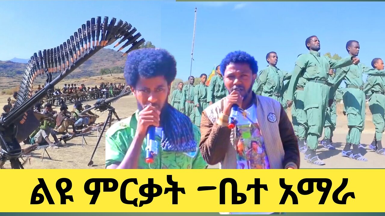 ልዩ ምርቃት-ቤተ አማራ
