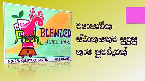 Pastel Name Board Drawing | Creative Sign Board Art