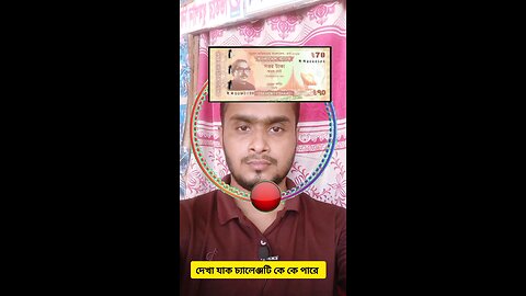সত্তর ৭০ টাকার নোটটি জোড়া লাগান ৭০ 🧩✅ #reels #puzzle #viral #tending #foryou