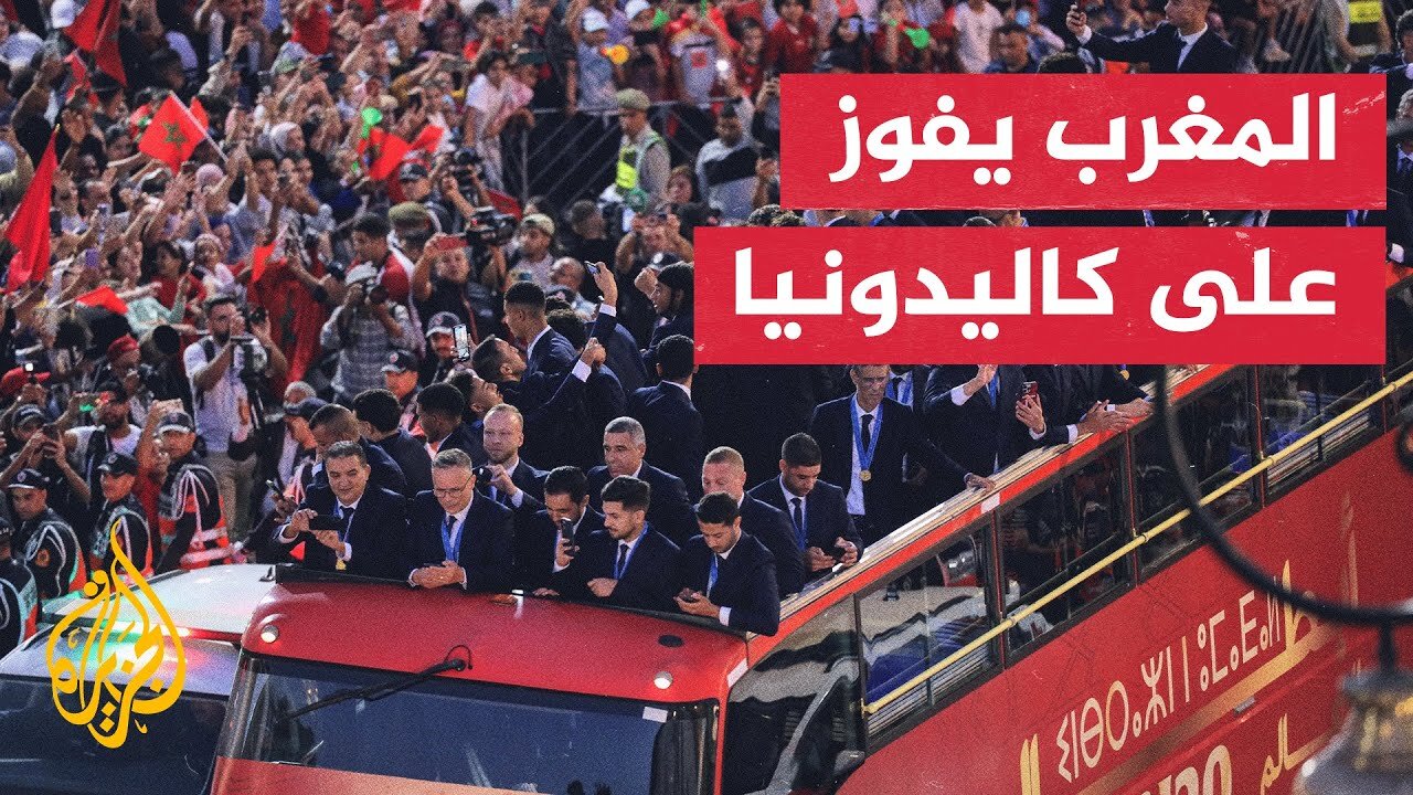 المنتخب المغربي يحقق فوزا ساحقا على كاليدونيا الجديدة